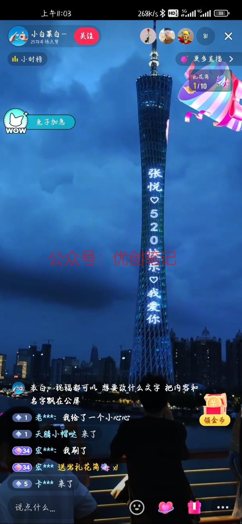 今天520，刷到一个直播间引..情报-搞钱线报📢论坛-网创交流-优创圈